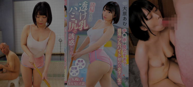 DVAJ-619 巨乳女大生在澡堂打工狩猎肉棒