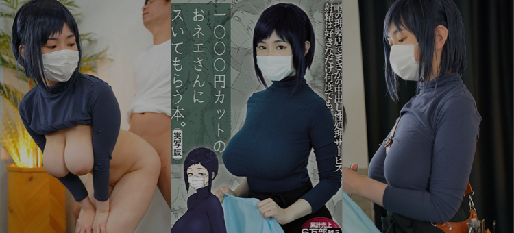 MIMK-078 千元理发的巨乳姐姐帮我口交了