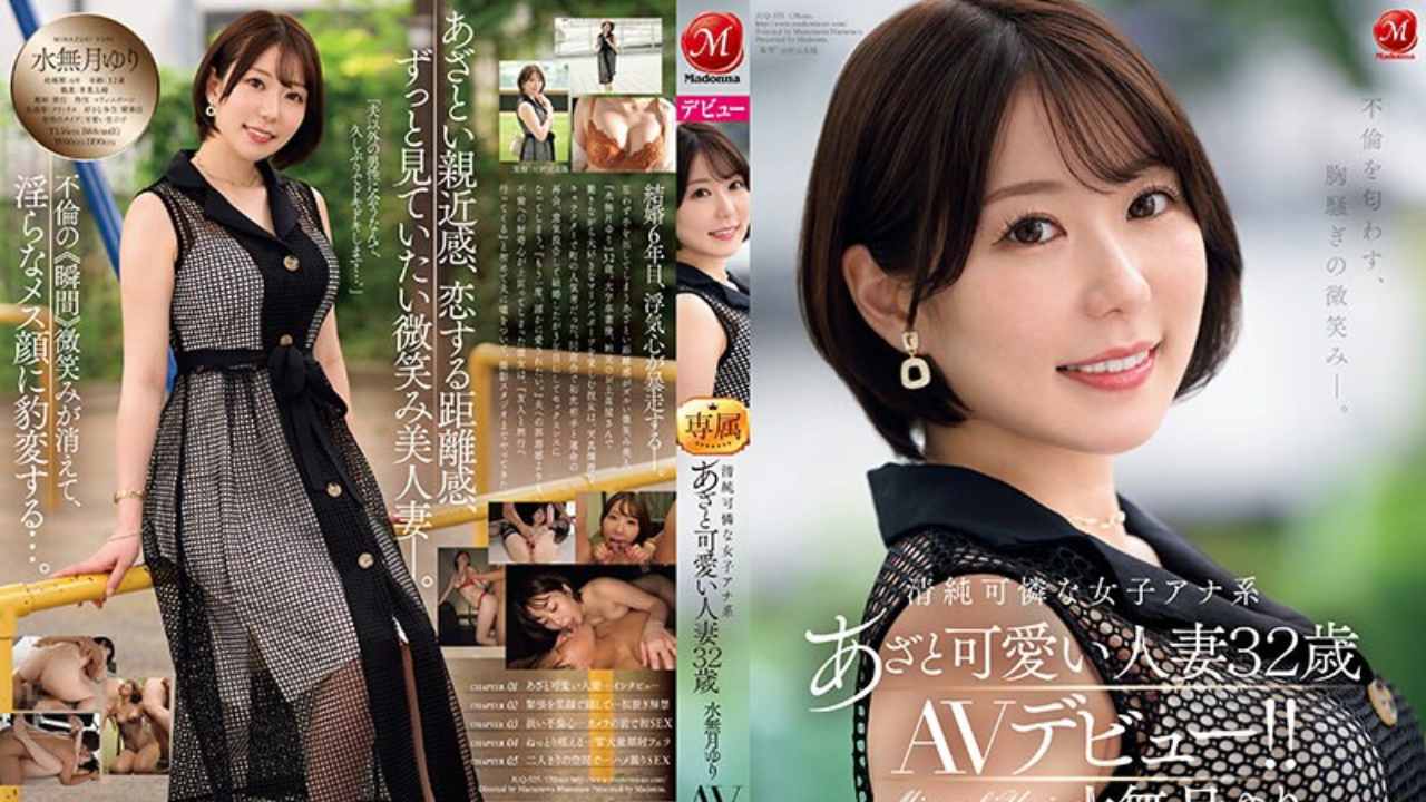 JUQ-525 美女播音员水无月百合AV亮相