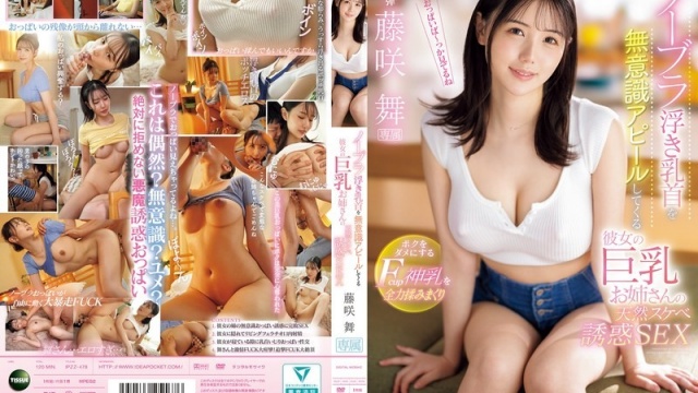 【中文字幕】IPZZ-478 女友的大胸部妹妹