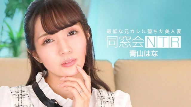 【无码av】PONDO-010624_001 同學會NTR  最差前男友的生中出 